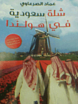 A Saudi Group In The Netherlands