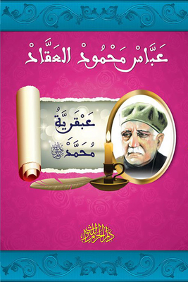 The Genius Of Muhammad `peace Be Upon Him`