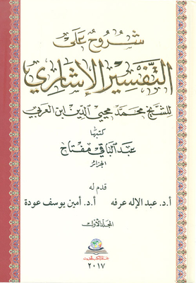 Commentaries On The Indicative Interpretation Of Sheikh Muhammad Muhyi Al-din Ibn Al-arabi 1/4