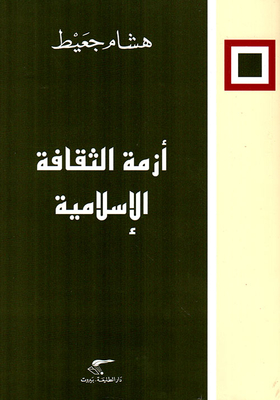 The Crisis Of Islamic Culture