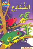 Frogs