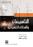Electrical Installations And Machines