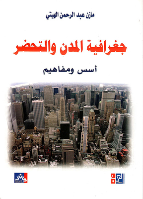 Geography Of Cities And Urbanization (foundations And Concepts)
