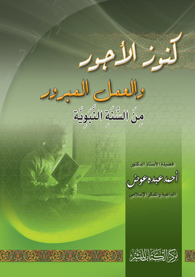 Treasures Of Wages And Justified Work