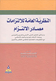 General Theories Of Obligations - Sources Of Obligation