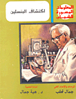 Discovery Of Penicillin