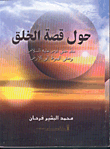 About The Story Of Creation Since The Creation Of Adam - Peace Be Upon Him