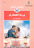 Desert Rose - 230