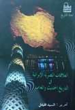 Egyptian-iranian Relations In Modern And Contemporary History