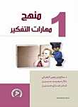 Thinking Skills Curriculum
