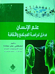 Anthropology `an Introduction To The Study Of Society And Culture`