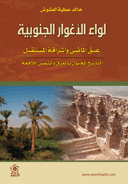لواء الأغواء الجنوبية