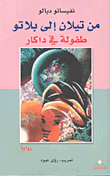 From Tilan To Plateau - Childhood In Dakar