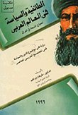 Sectarianism And Politics In The Arab World