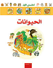 الحيوانات
