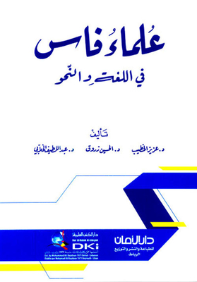 Fez Scholars In Language And Grammar