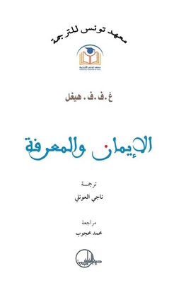 Faith And Knowledge