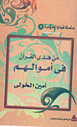 Who Guides The Qur’an In Their Wealth?