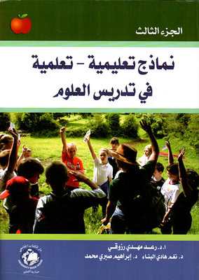 Teaching-learning Models In Science Teaching - Part Iii