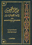Collector Collection In The Provisions Of Correspondence