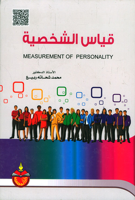 Personality Measurement