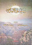 Poets About The Prophet - May God Bless Him And Grant Him Peace