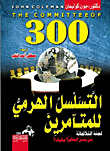 Hierarchy Of Conspirators Committee Of The Three Hundred `who Runs The World?' And How?`