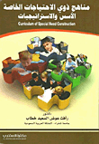 Curricula For People With Special Needs - Foundations And Strategies