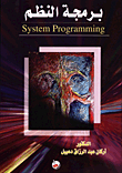Systems Programming