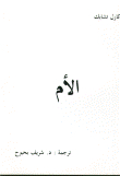 الأم