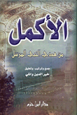 The Most Complete Of The Guidance Of The Prophet Sent