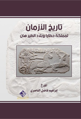 The History Of The Times Of The Kingdom Of Hatara And The Country Of The Tirhan