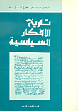 History Of Political Ideas