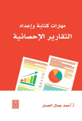 Skills Of Writing And Preparing Statistical Reports