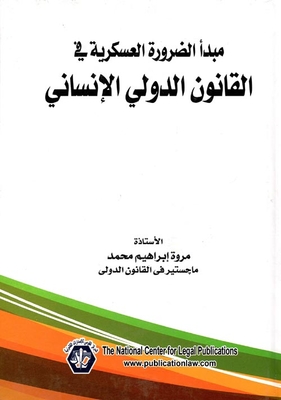 The Principle Of Military Necessity In International Humanitarian Law
