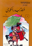 The Great Battle Of Badr
