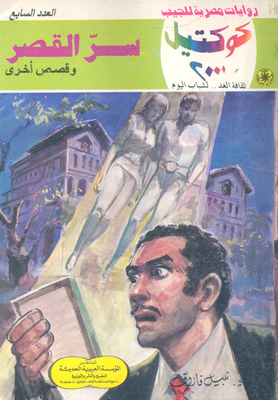 The Secret Of The Palace And Other Stories (7)