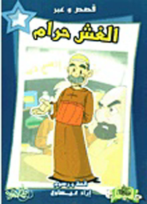 Stories And Lessons