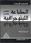 Lithographic And Metallic Lithography