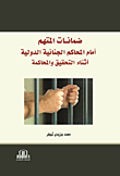Guarantees Of The Accused Before The International Criminal Courts During Investigation And Trial