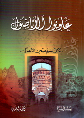 Anatolian Alawites