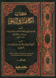 الكافية في النحو
