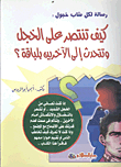 Message To Every Shy Young Man: Learn How To Resist The Habit Of Shyness And Speak To Others Tactfully?