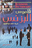 Business English-arabic Dictionary