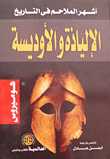 The Most Famous Epics In History: The Iliad And The Odyssey