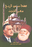 Pages From The Modern History Of Egypt