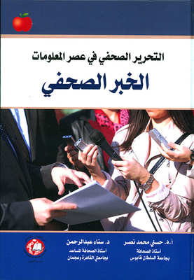 Press Release (press Editing In The Information Age)