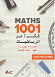 الرياضيات `الاعداد - الهندسة - الجبر - علم الاحصاء`