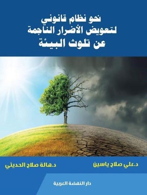 Towards A Legal System For Compensation For Damages Caused By Environmental Pollution