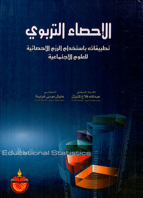 Educational Statistics Applications Using Statistical Packages For The Social Sciences